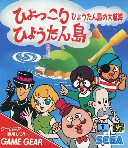 Hyokkori Hyoutanjima: Hyoutanjima no Daikoukai