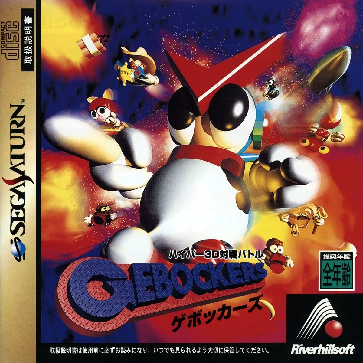 Hyper 3D Taisen Battle Gebockers