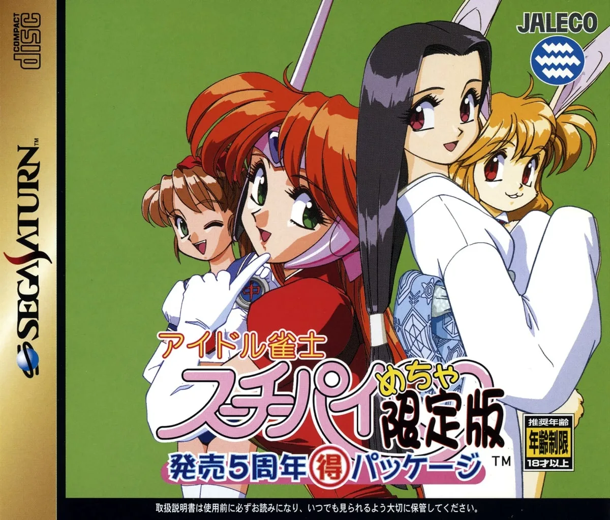 Idol Janshi Suchie-Pai Mecha Genteiban: Hatsubai 5 Shuunen (Toku) Package