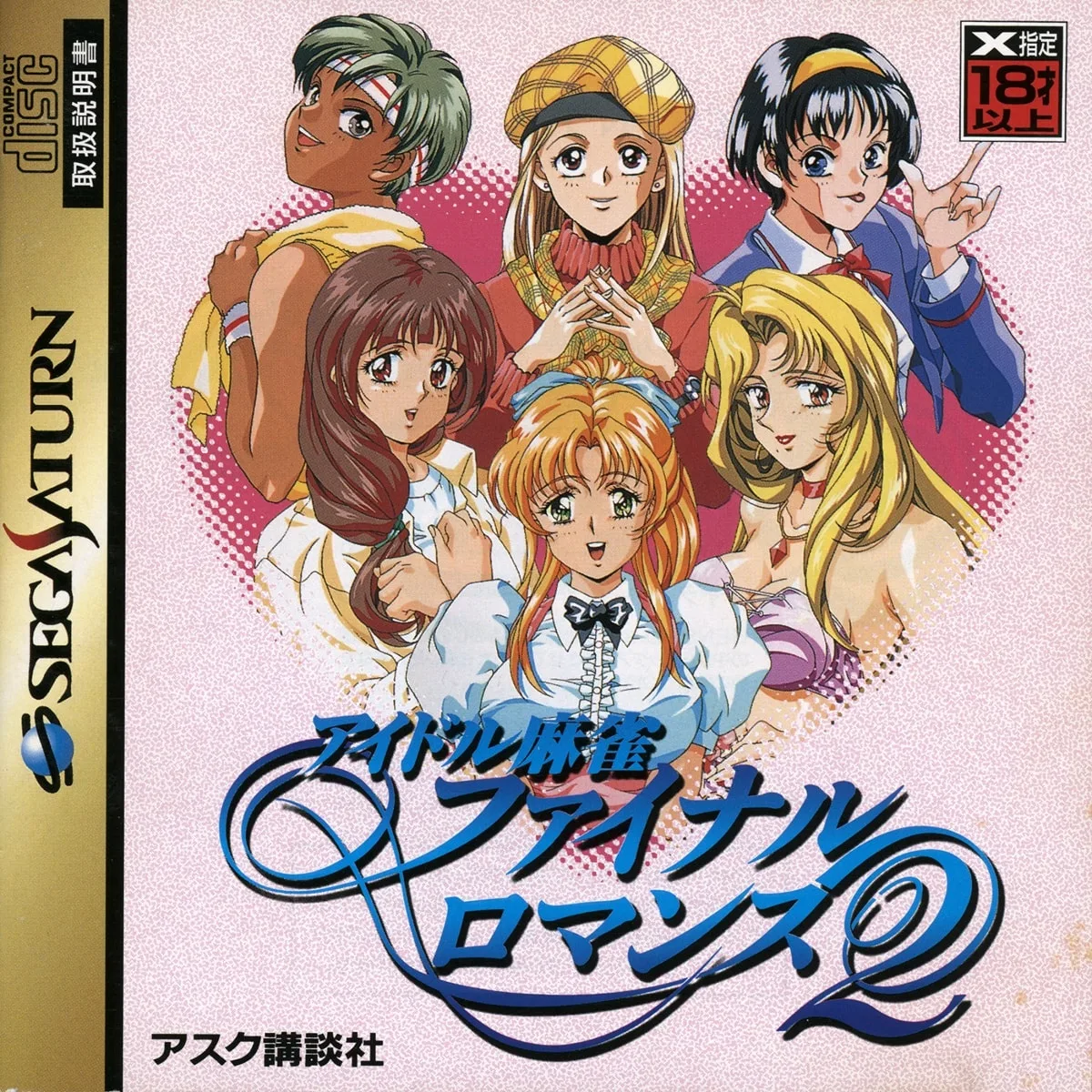 Idol Mahjong Final Romance 2