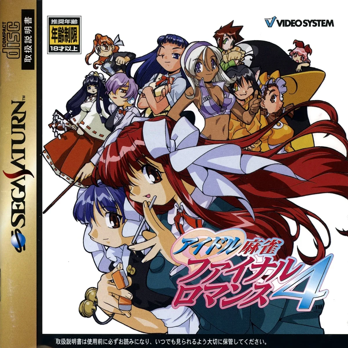 Idol Mahjong Final Romance 4