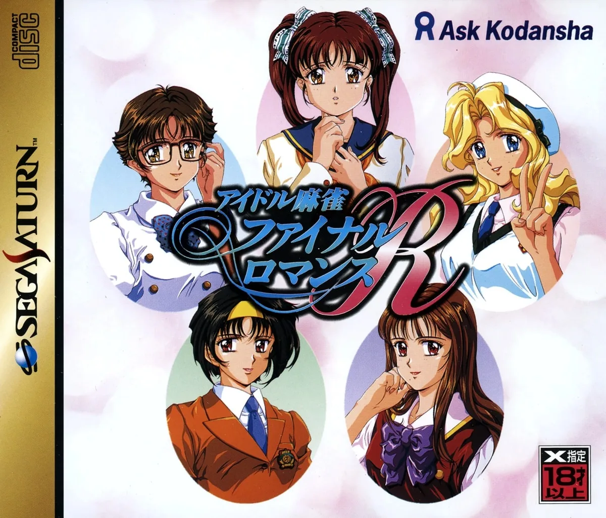 Idol Mahjong Final Romance R