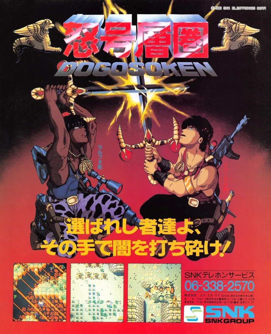 Ikari Warriors II: Victory Road