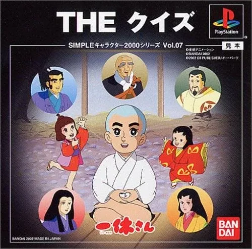 Ikkyu-san: The Quiz