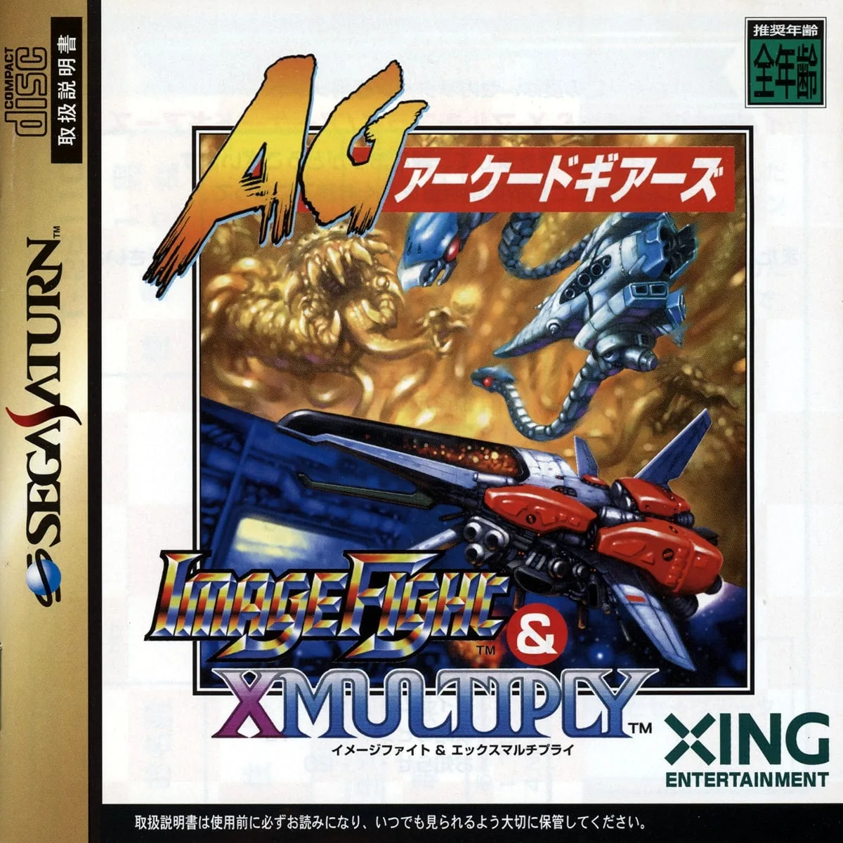 ImageFight & XMultiply: Arcade Gears