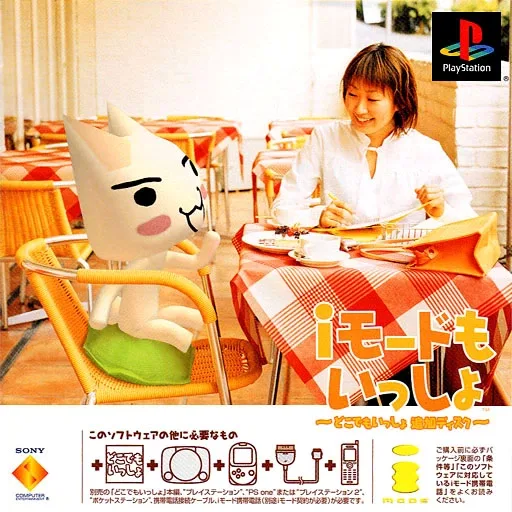 iMode mo Issho - Doko Demo Issyo Tsuika Disc