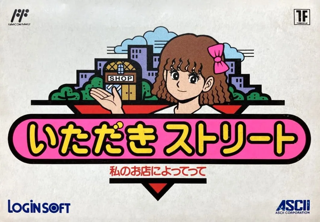 Itadaki Street: Watashi no Omise ni Yotte tte