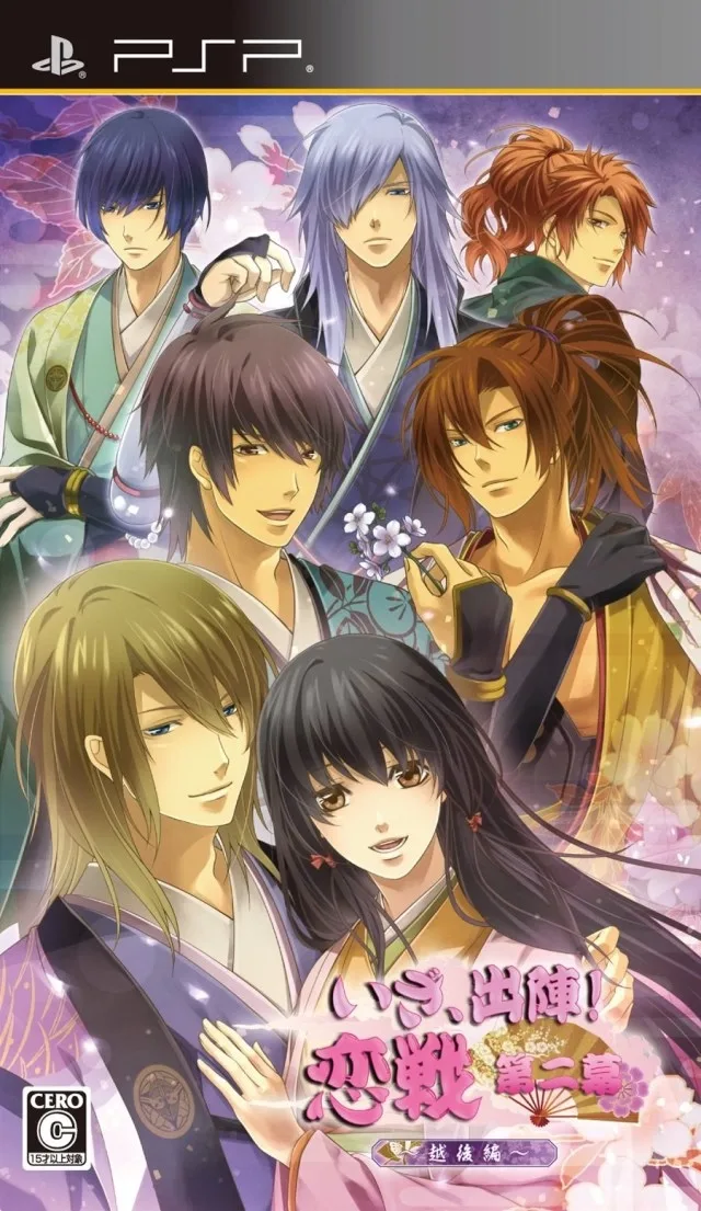 Iza, Shutsujin! Koi Ikusa Dai Ni Maku - Echigo-Hen