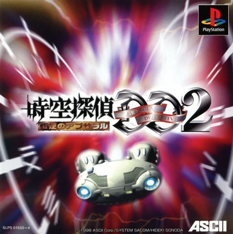 Jiku Tantei DD 2: Hangyaku no Apsalar