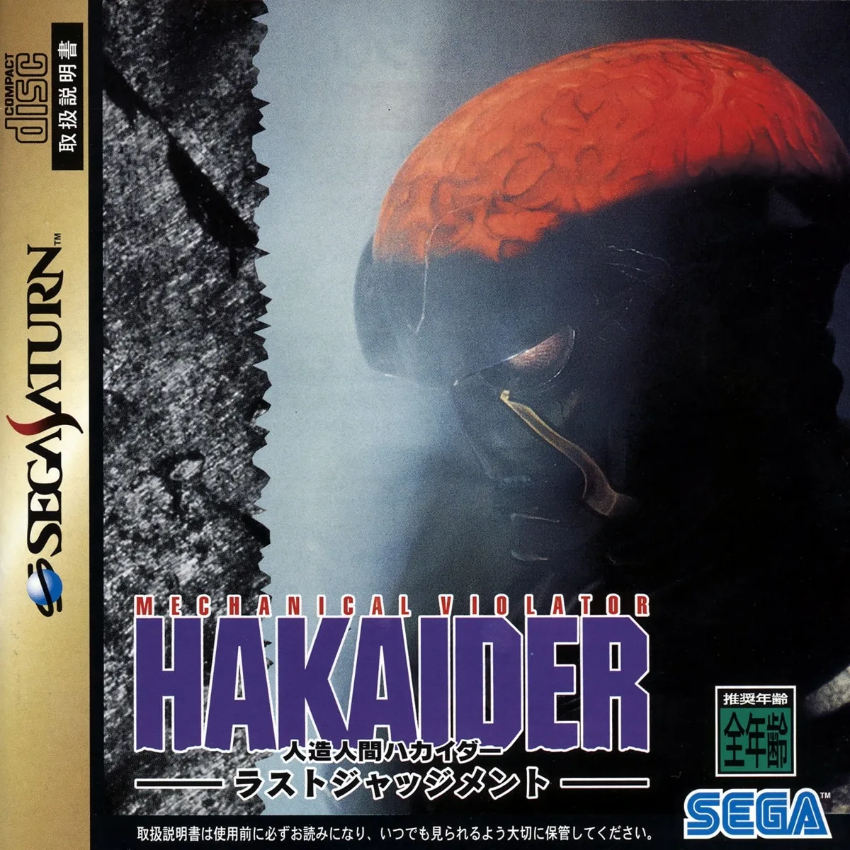Jinzou Ningen Hakaider: Last Judgement