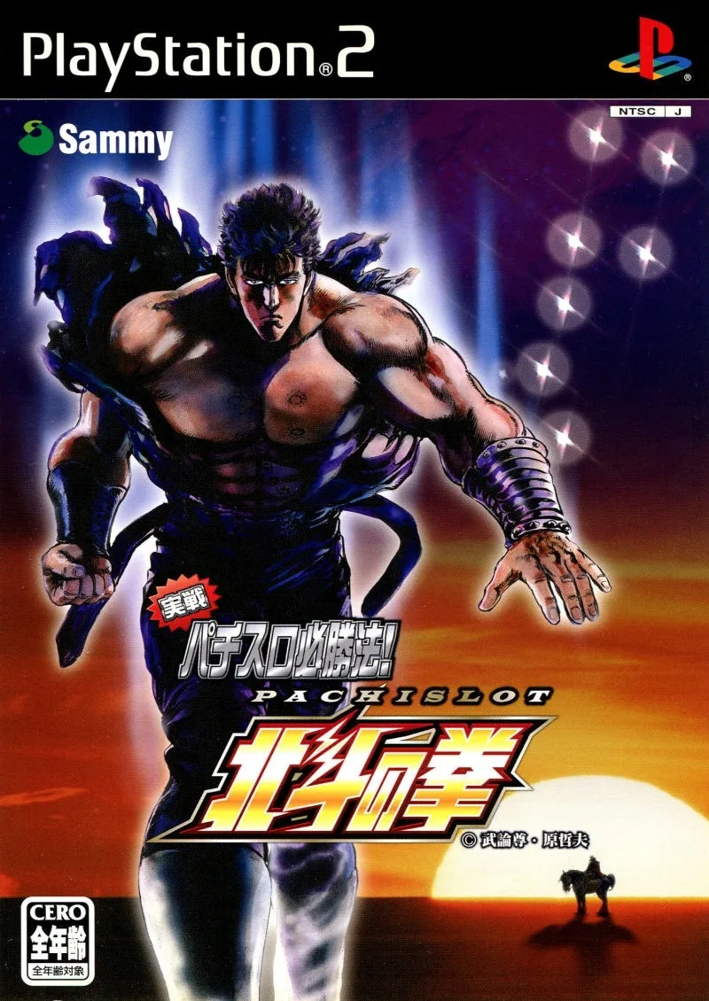 Jissen Pachi-Slot Hisshoho! Hokuto no Ken