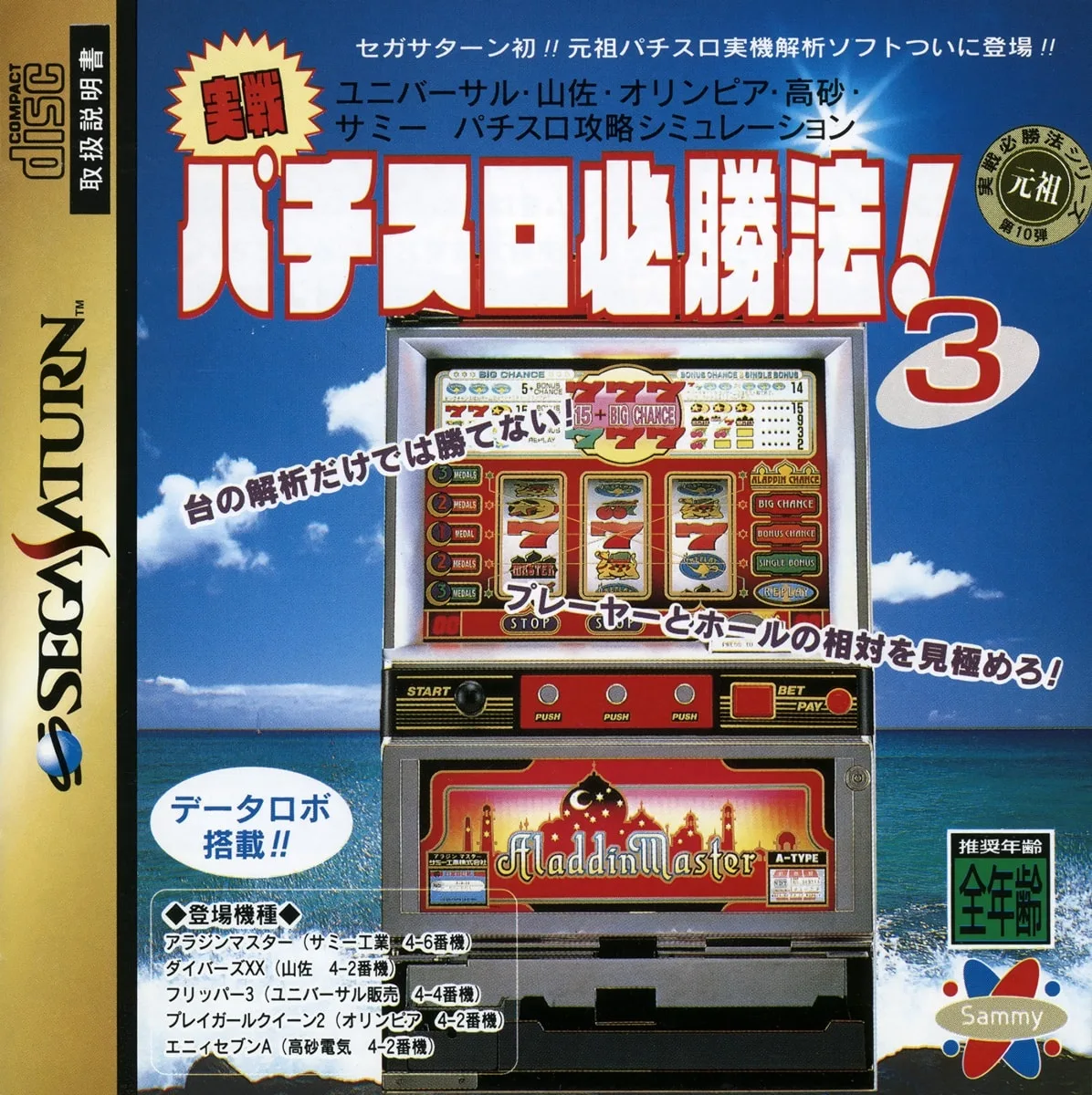 Jissen Pachi-Slot Hisshouhou! 3