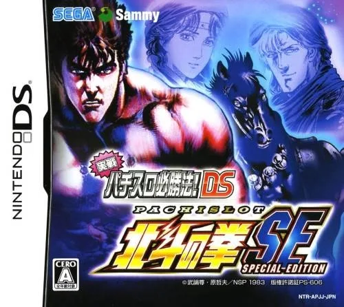 Jissen Pachi-Slot Hisshouhou! DS: Pachi-Slot Hokuto no Ken SE