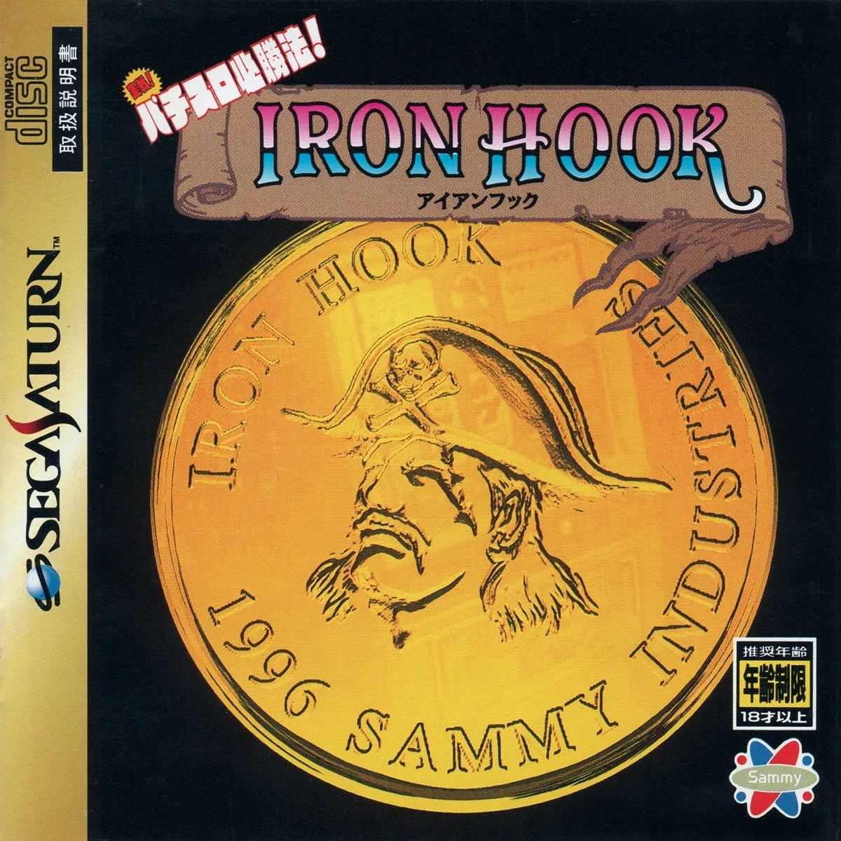 Jissen! Pachi-Slot Hisshouhou! Iron Hook