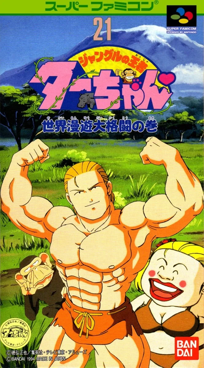 Jungle no Oja Tar-chan