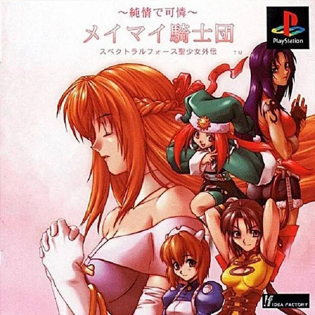 Junjō de Karen: Meymay Kishidan - Spectral Force Seishōjo Gaiden