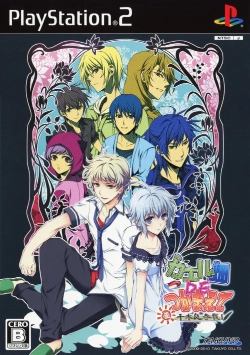 Kaeru Batake de Tsukamaete: Natsu Chigira Sansen