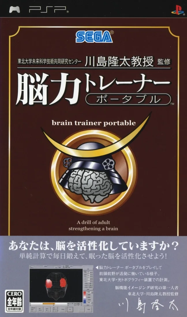 Kahashima Ryuuta Kyouju Kanshuu Nou Chikara Trainer Portable