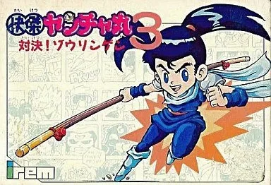 Kaiketsu Yanchamaru 3: Taiketsu! Zoringen