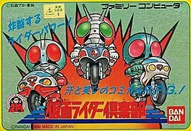 Kamen Rider Club: Gekitotsu Shocker Land