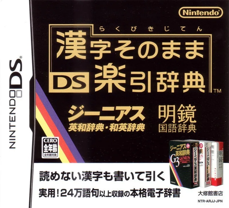 Kanji Sonomama DS Rakubiki Jiten