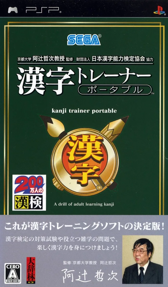 Kanji Trainer Portable