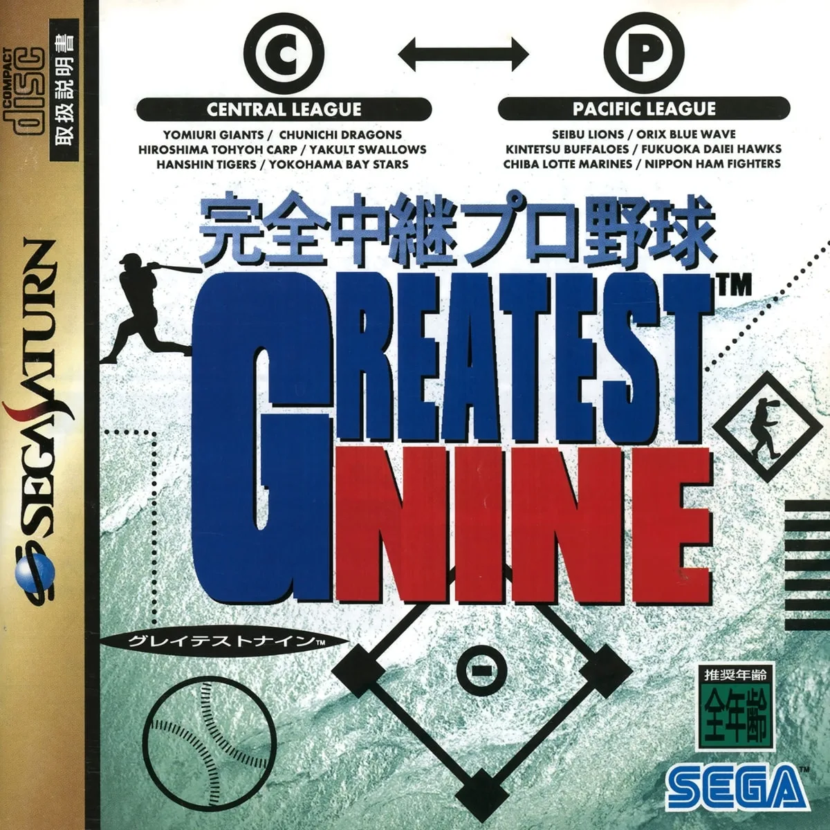 Kanzen Chuukei Pro Yakyuu Greatest Nine