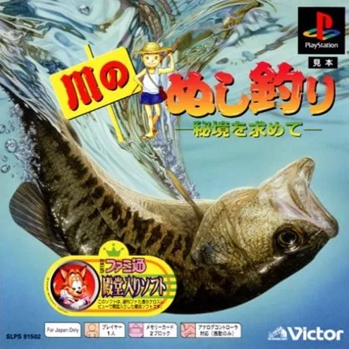 Kawa no Nushi Tsuri: Hikyo o Motomete