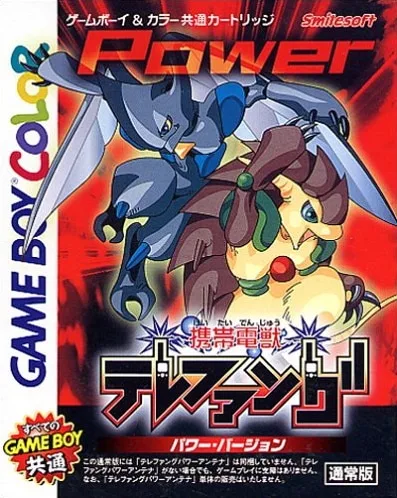 Keitai Denju Telefang: Power Version