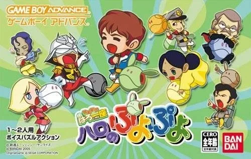 Kido Gekidan Haro Ichiza: Haro no Puyo Puyo