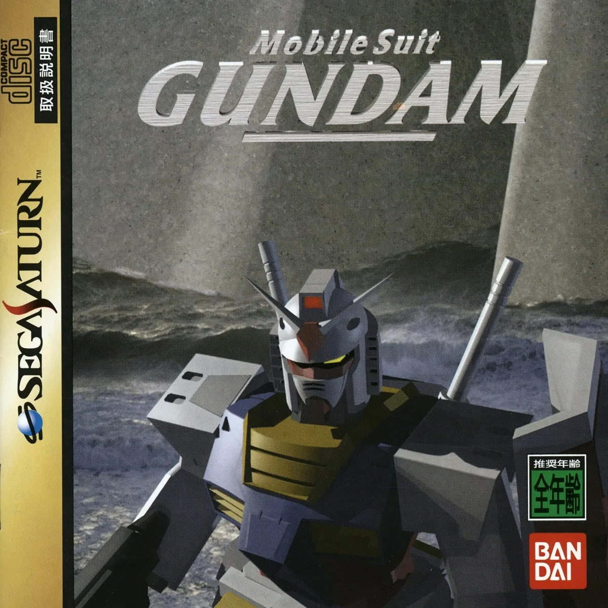 Kidou Senshi Gundam
