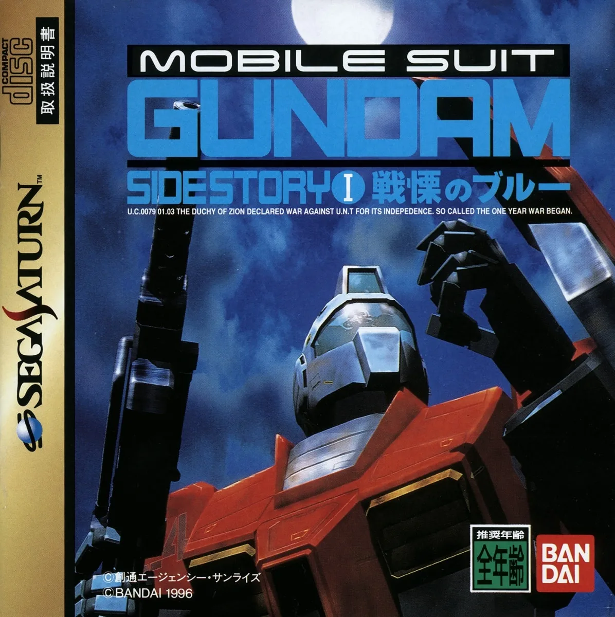 Kidou Senshi Gundam Gaiden I: Senritsu no Blue