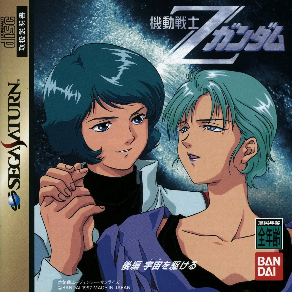 Kidou Senshi Z Gundam: Kouhen Sora o Kakeru