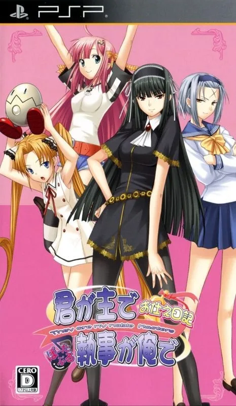 Kimi ga Aruji de Shitsuji ga Ore de: Otsukae Nikki Portable