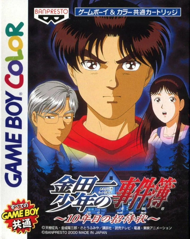 Kindaichi Shonen no Jikenbo: 10-nenme no Shotaijo
