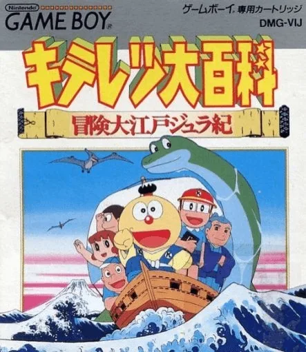 Kiteretsu Daihyakka: Bouken Ooedo Juraki