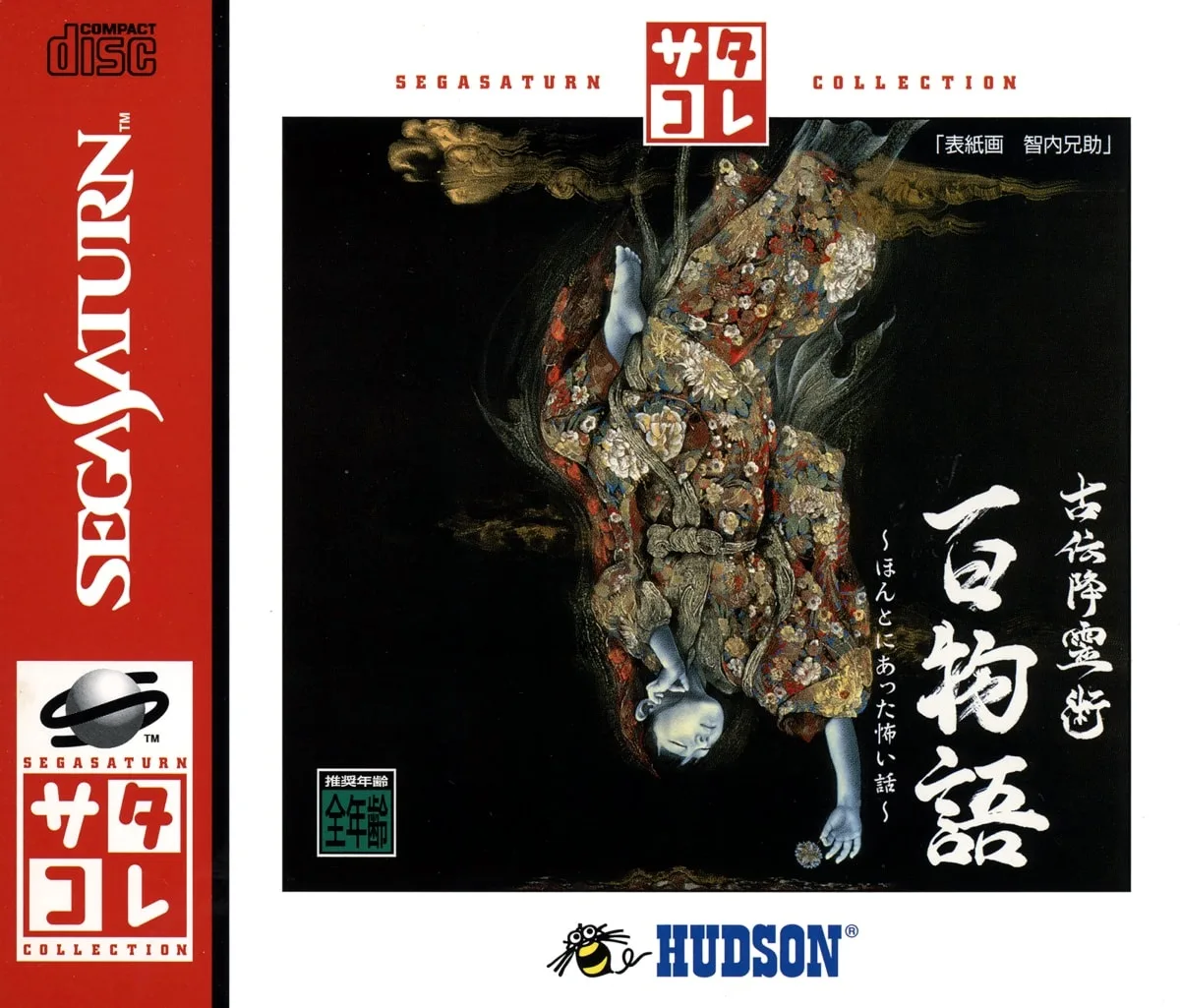 Koden Koureijutsu Hyaku Monogatari: Hontoni Atta Kowai Hanashi