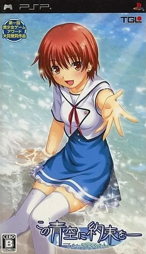 Kono Aozora ni Yakusoku wo: Tenohira no Rakuen