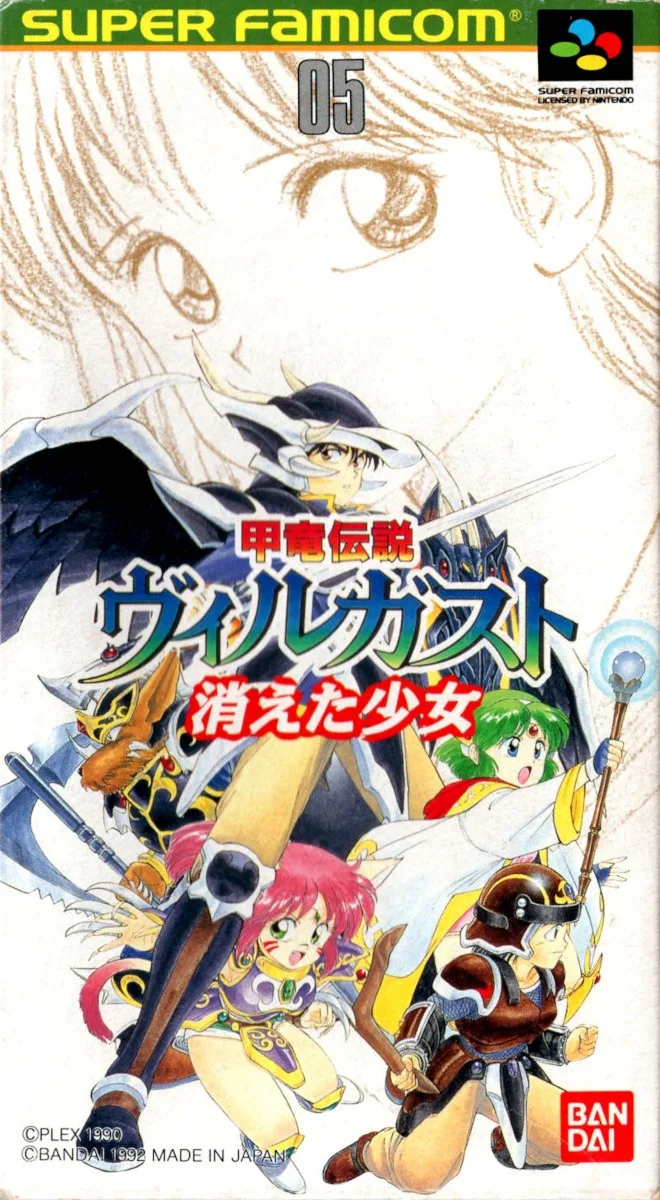 Koryu Densetsu Villgust: Kieta Shojo