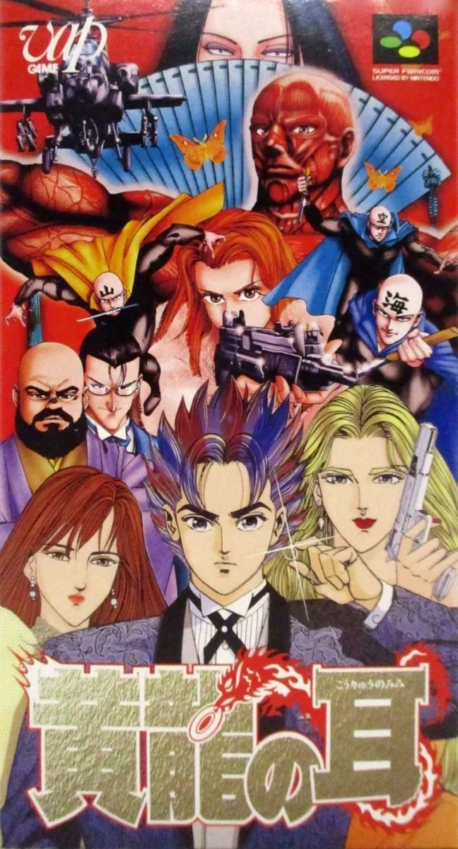 Koryu no Mimi