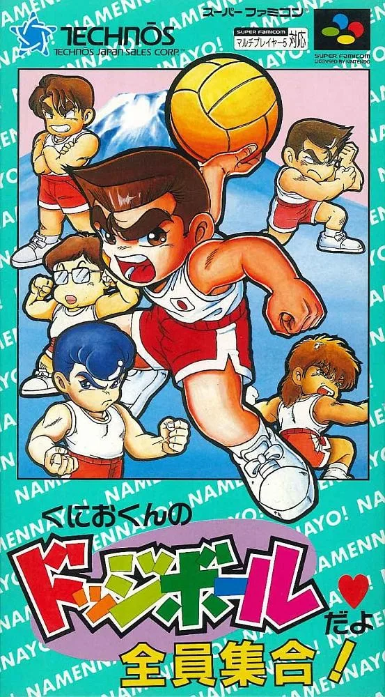 Kunio-kun no Dodge Ball da yo: Zenin Shugo