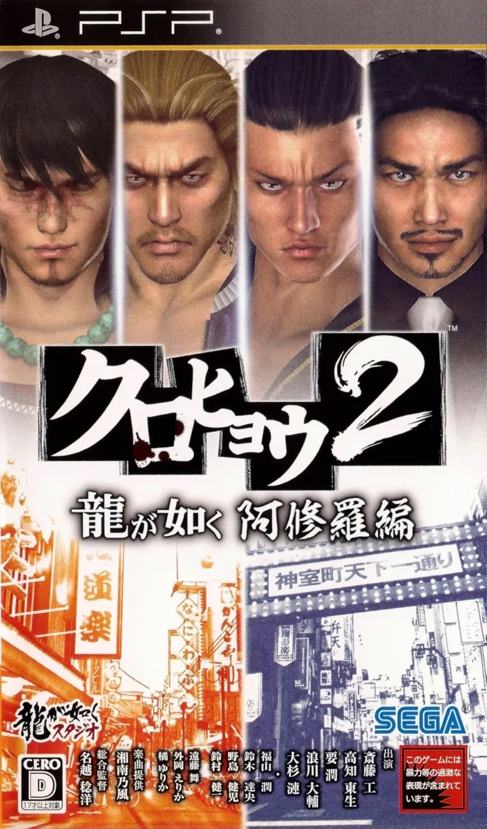 Kurohyou 2: Ryu ga Gotoku Ashura Hen
