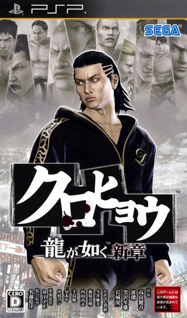 Kurohyou: Ryu ga Gotoku Shinshou