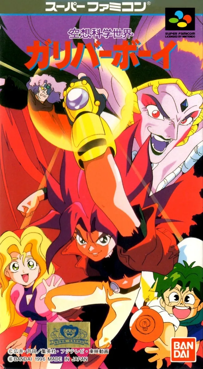 Kuso Kagaku Sekai Gulliver Boy