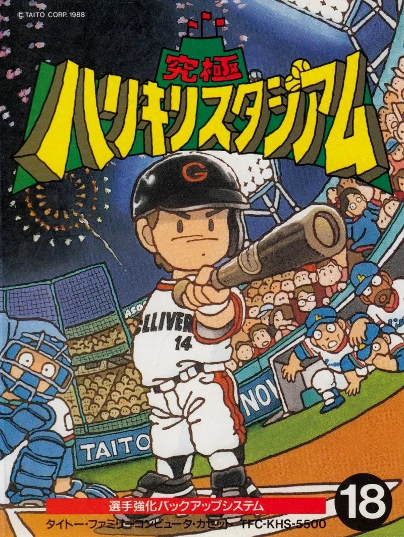 Kyukyoku Harikiri Stadium