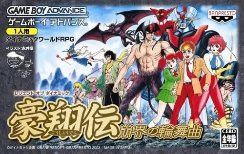 Legend of Dynamic: Goshoden - Hokai no Rondo