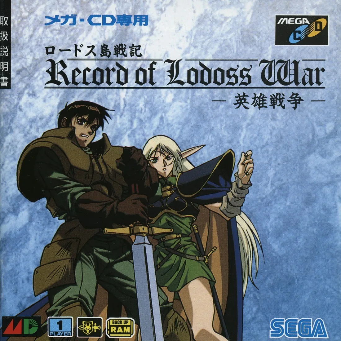 Lodoss-tou Senki: Eiyuu Sensou