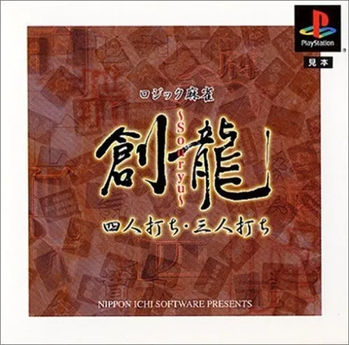 Logic Mahjong Soryu 3 or 4 players