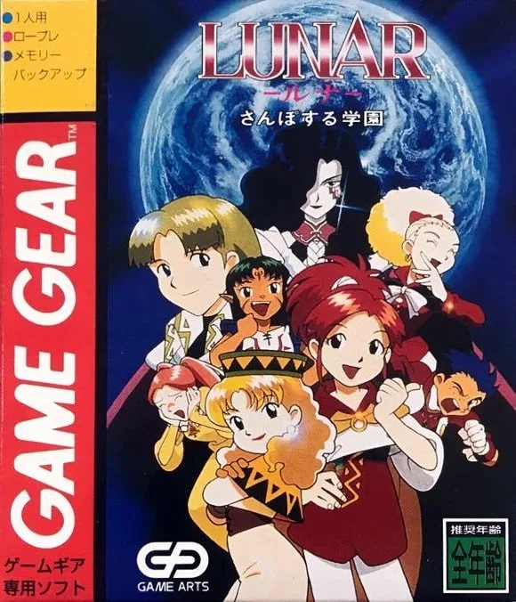 Lunar: Sanpo-suru Gakuen