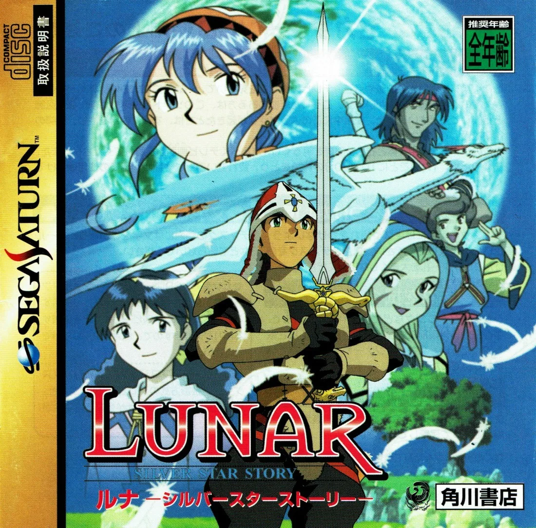 Lunar Silver Star Story